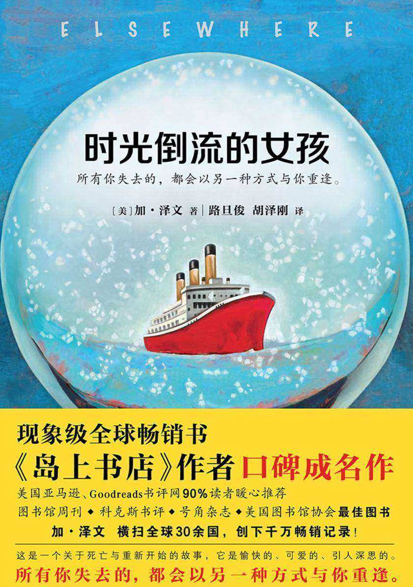 时光倒流的女孩