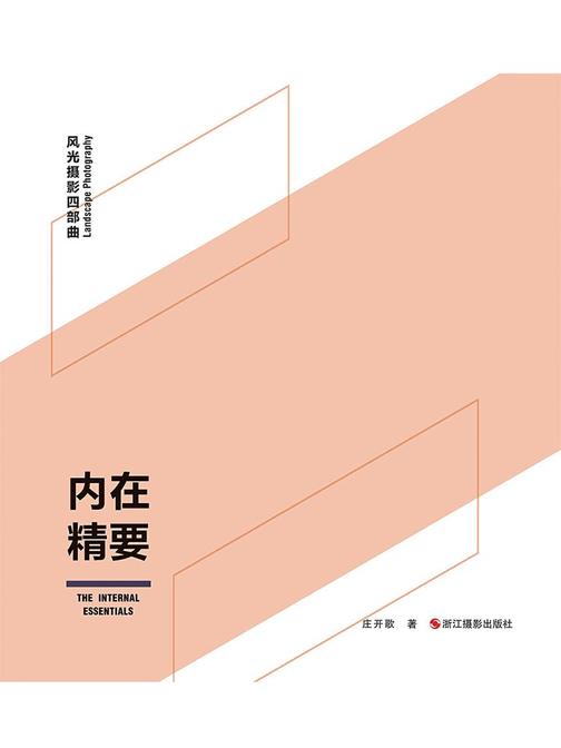 内在精要