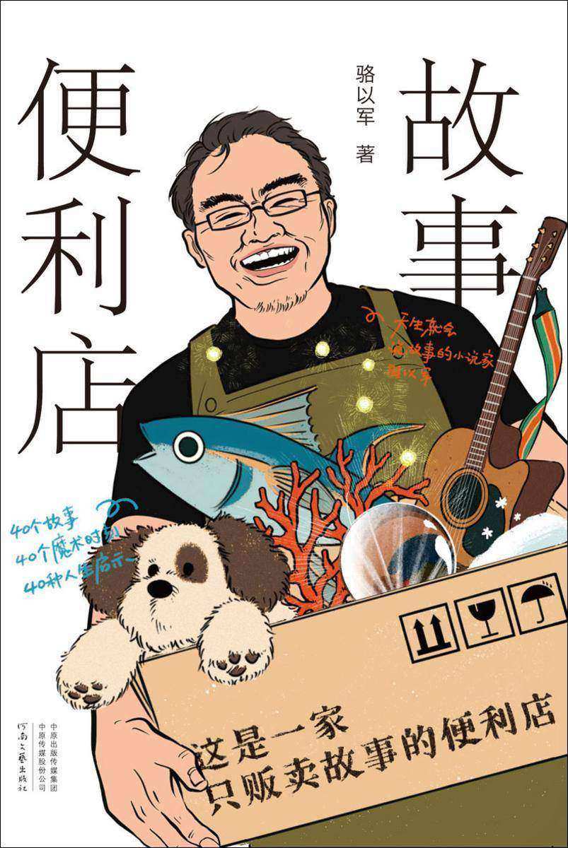 故事便利店
