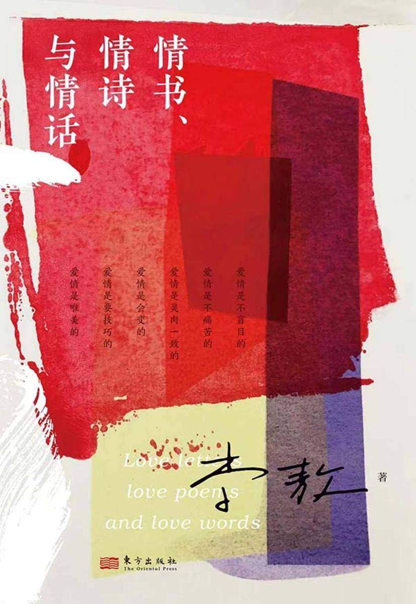 情书、情诗与情话