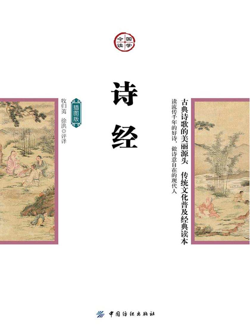 诗经(插图版)