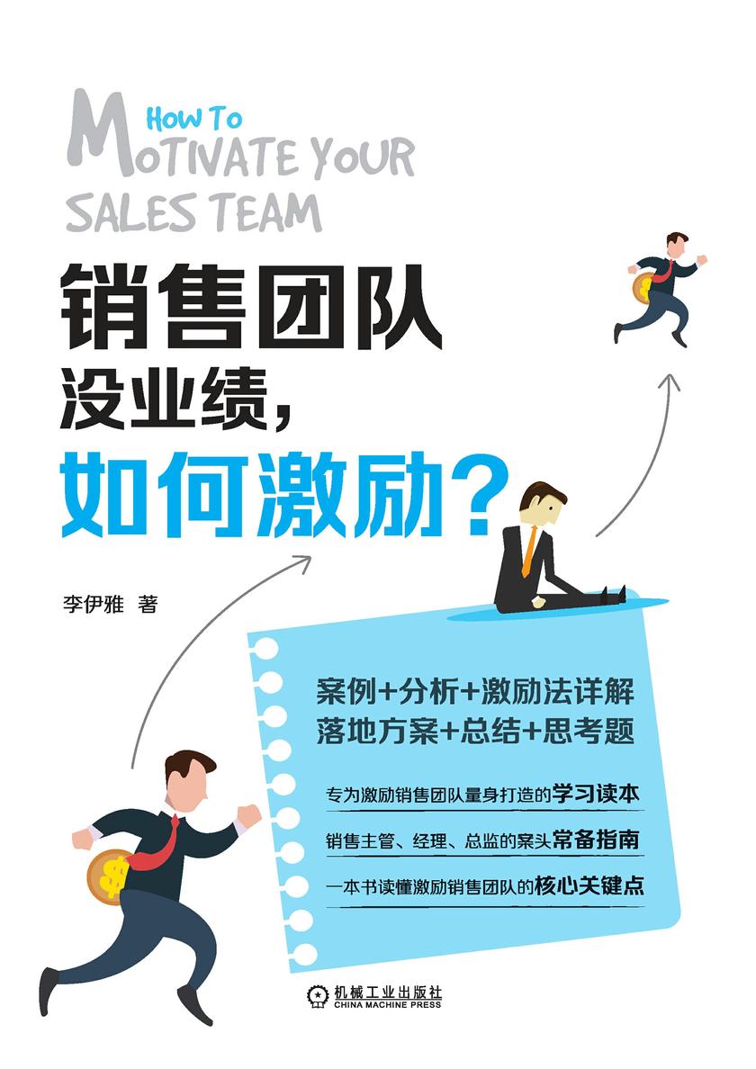 销售团队没业绩,如何激励?