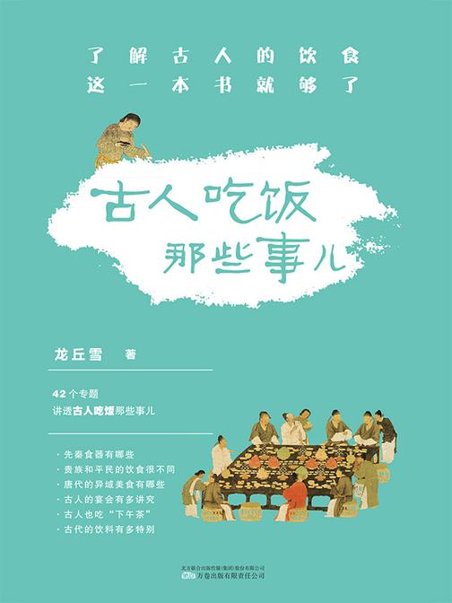 古人吃饭那些事儿