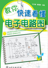 教你快速看懂电子电路图