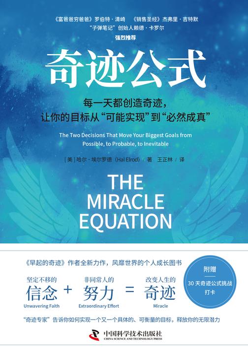 奇迹公式