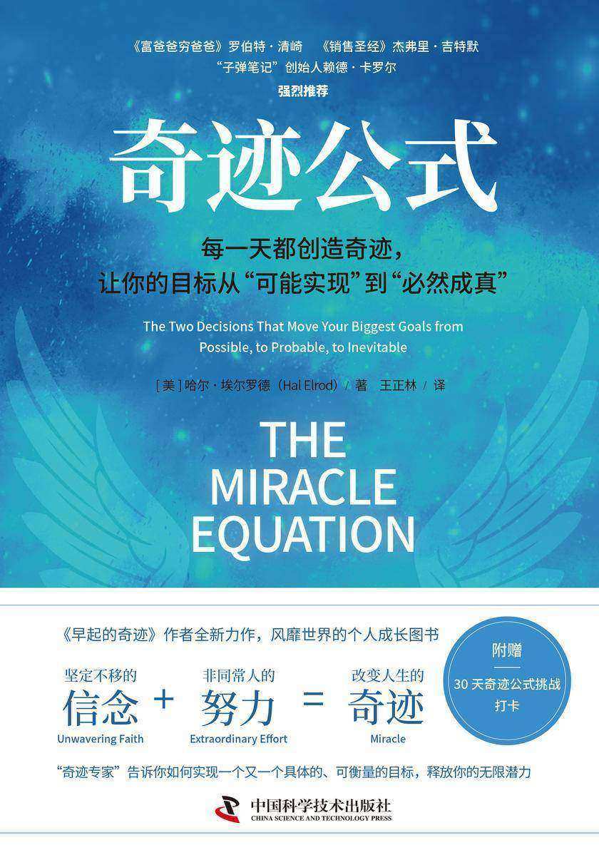 奇迹公式