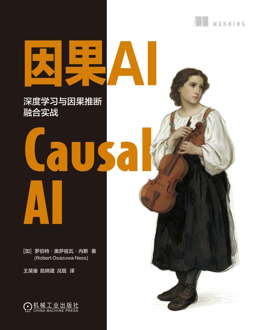 因果AI:深度学习与因果推断融合实战