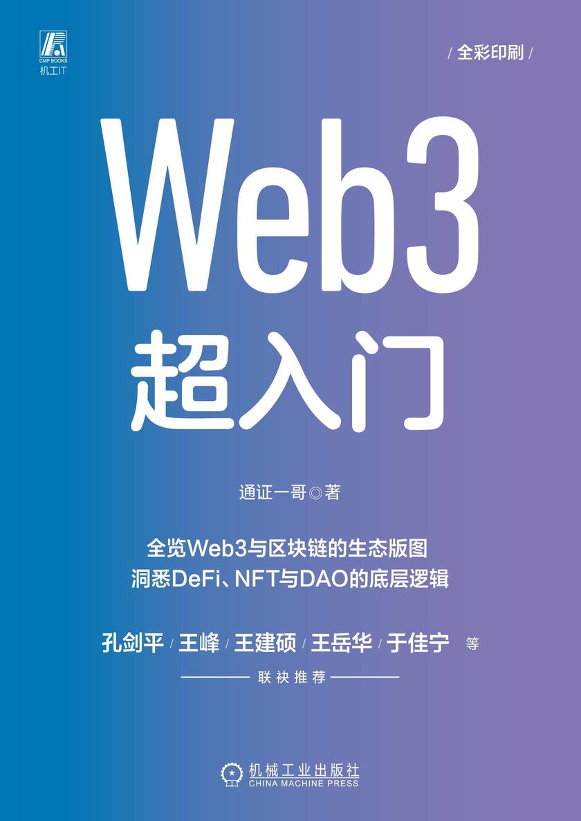 Web 3超入门