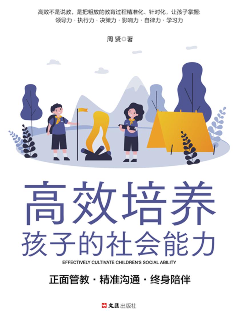 *培养孩子的社会能力