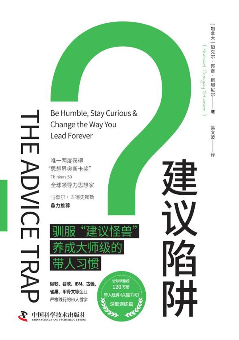 建议陷阱