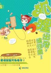 狐狸出没，请注意
