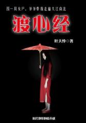 因一具女尸，爷爷带我走遍大江南北——渡心经