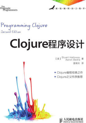 Clojure程序设计(仅适用PC阅读)