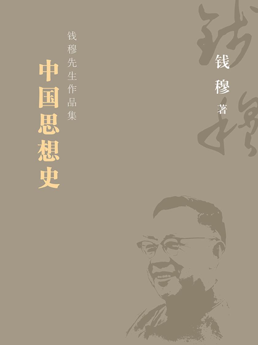中国思想史