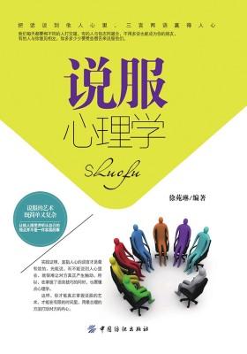 说服心理学