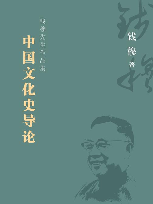 中国文化史导论(修订本)