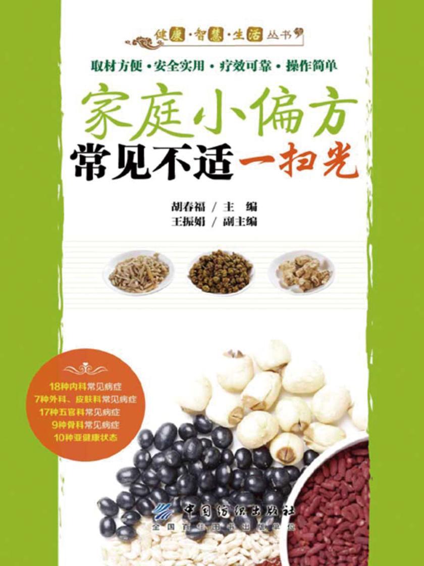 家庭小偏方常见不适一扫光