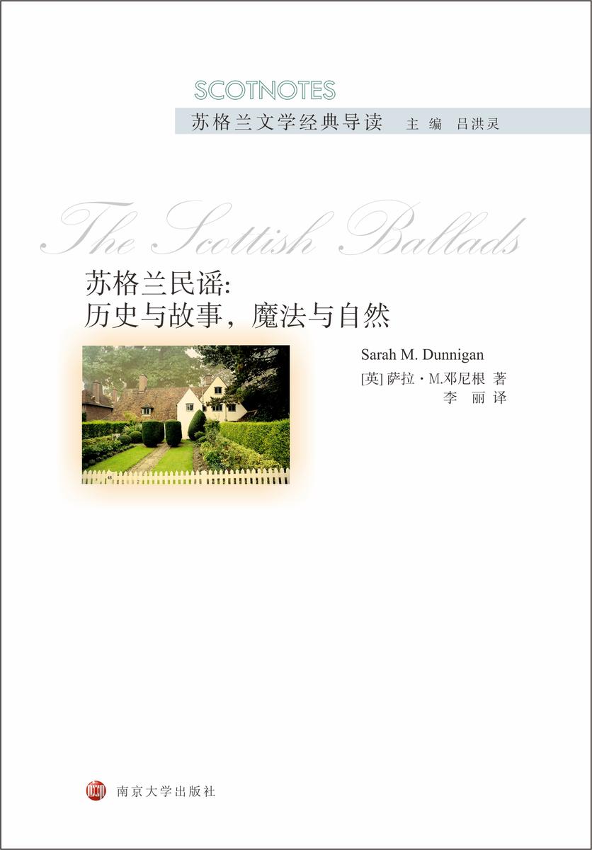 苏格兰民谣:历史与故事,魔法与自然