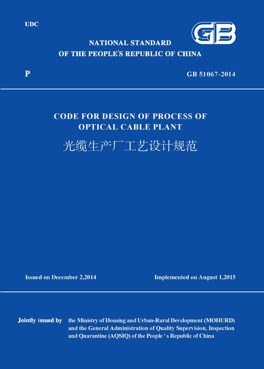 GB 51067-2014 光缆生产厂工艺设计规范(英文版)