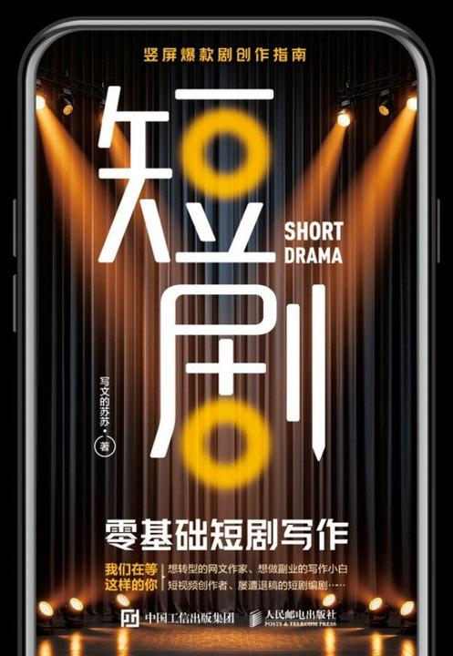 零基础短剧写作