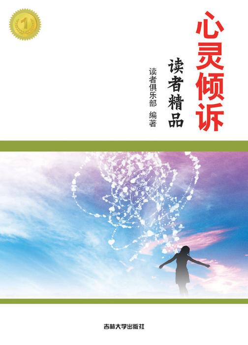 心灵倾诉