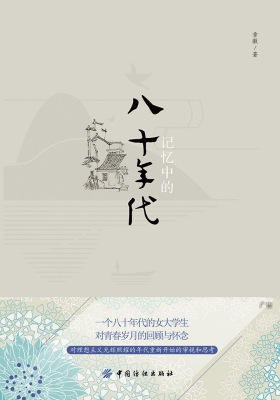 记忆中的八十年代