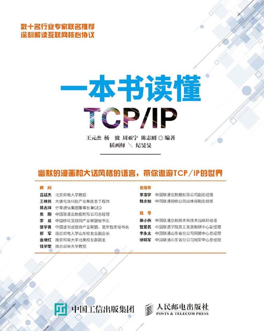 一本书读懂TCP IP