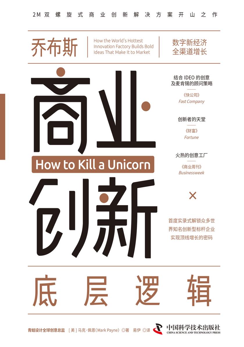 乔布斯商业创新底层逻辑