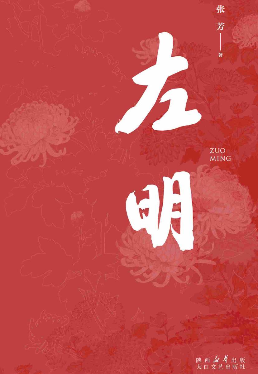 左明