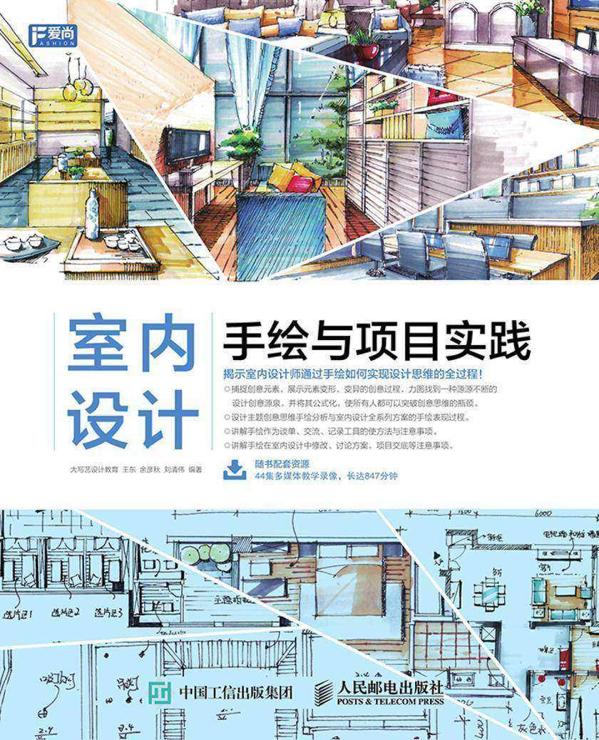 室内设计手绘与项目实践