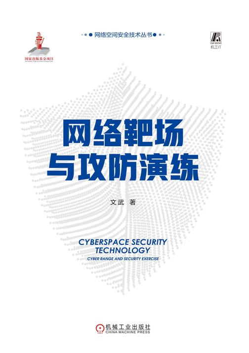 网络靶场与攻防演练