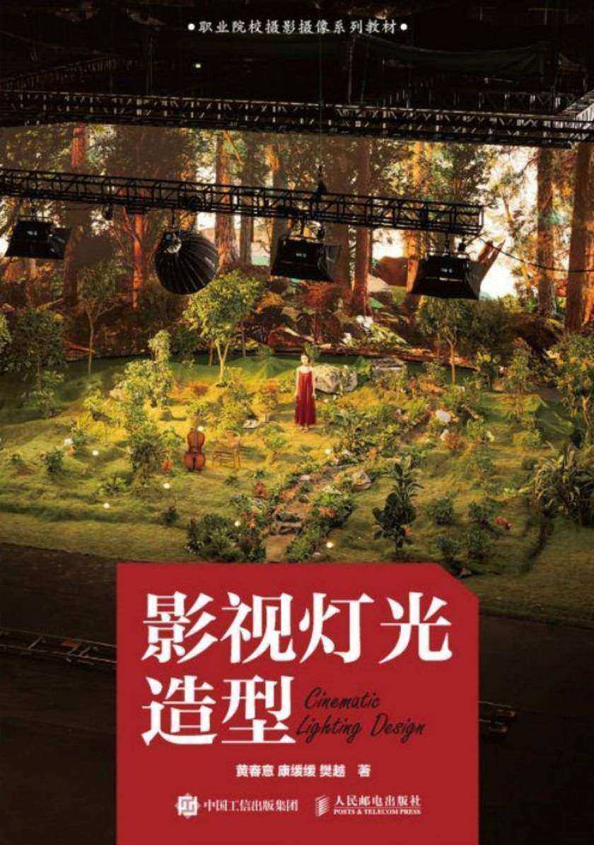 影视灯光造型