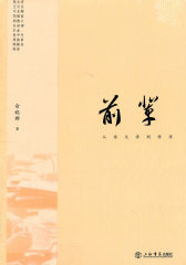 前辈(试读本)