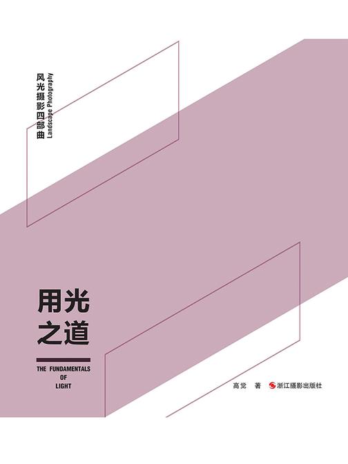 用光之道