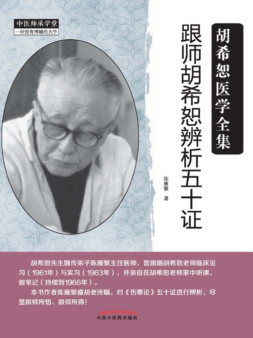 跟师胡希恕辨析五十证