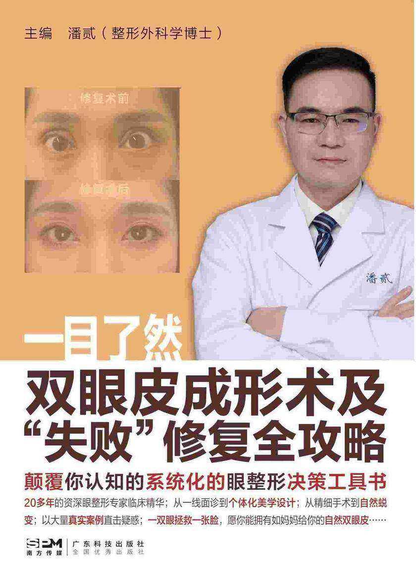 一目了然:双眼皮成形术及“失败”修复攻略