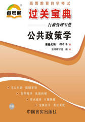 公共政策学(仅适用PC阅读)