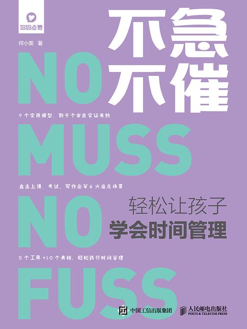 不急不催   轻松让孩子学会时间管理