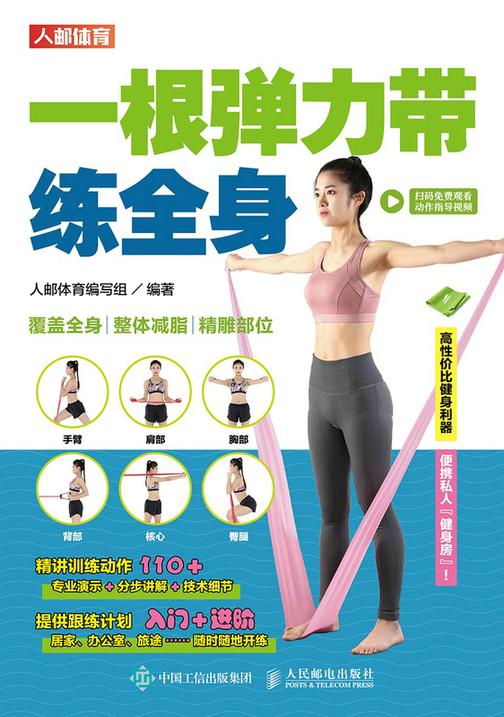 一根弹力带练全身