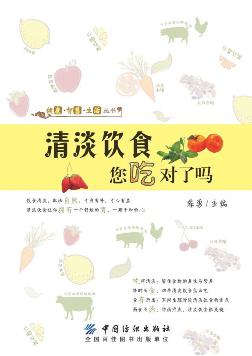 清淡饮食您吃对了吗