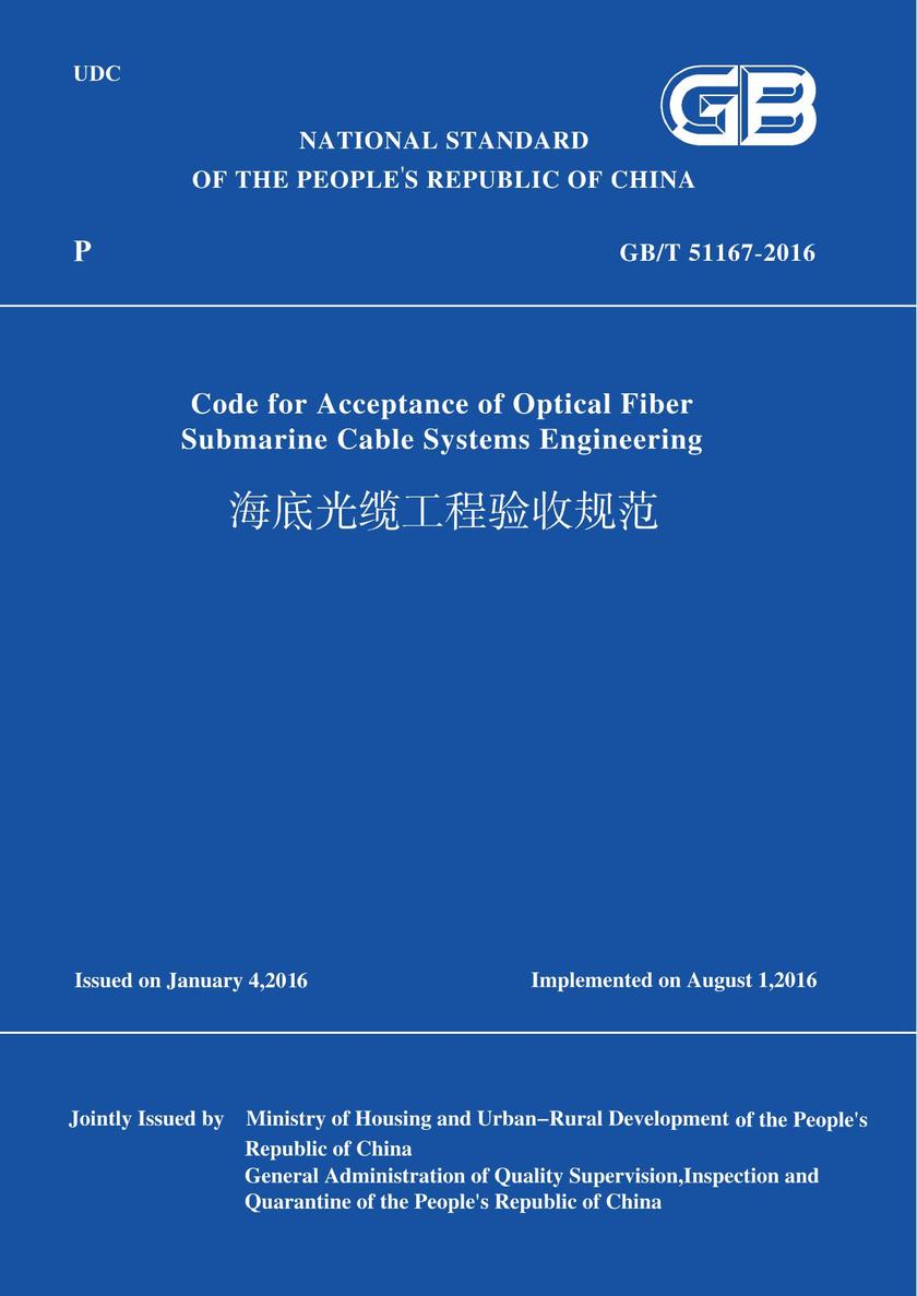 GB/T51167-2016海底光缆工程验收规范(英文版)