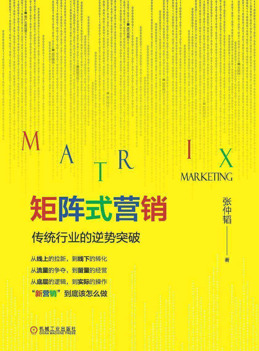 矩阵式营销:传统行业的逆势突破