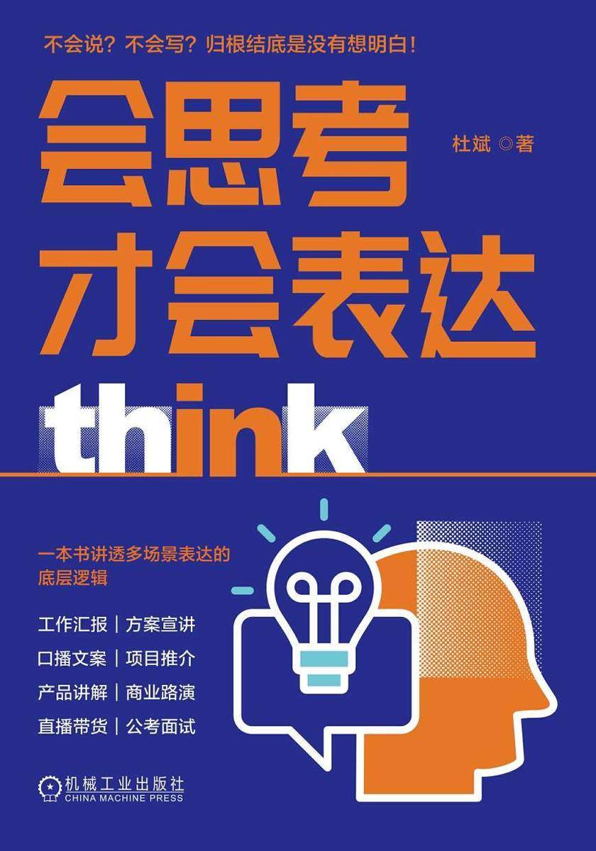 会思考才会表达