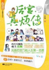 后宫·真烦传