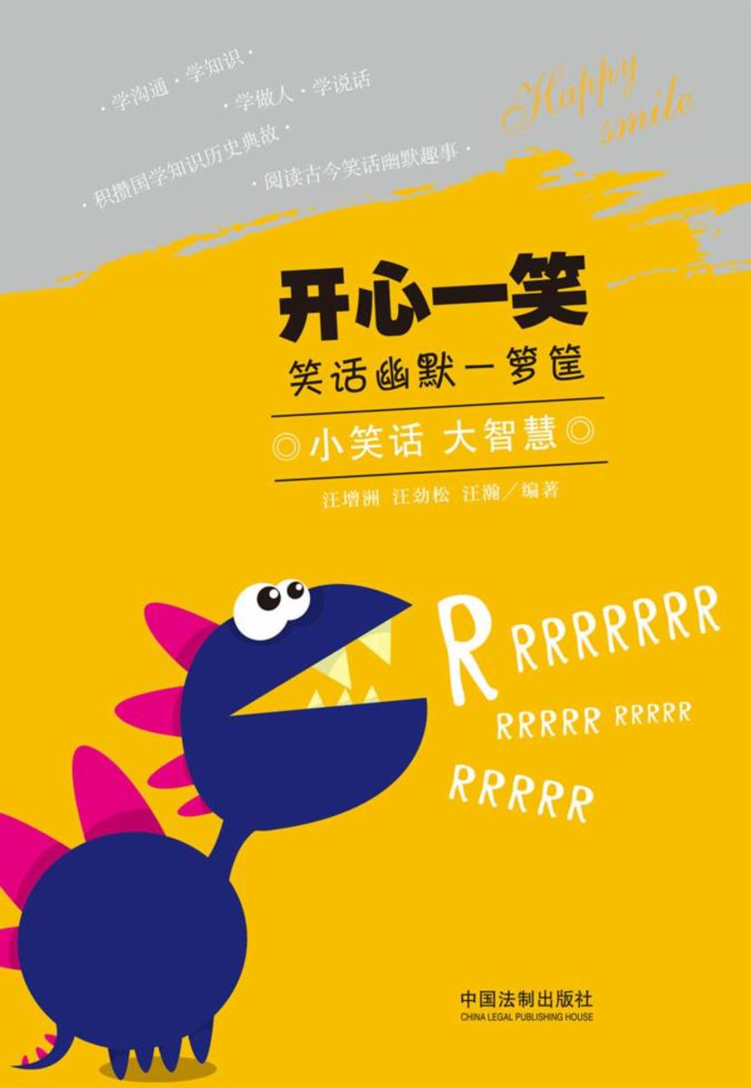 开心一笑:笑话幽默一箩筐