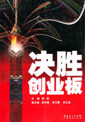 决胜创业板