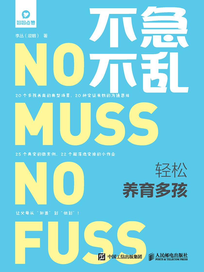 不急不乱  轻松养育多孩