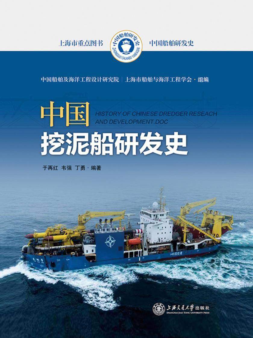 中国挖泥船研发史