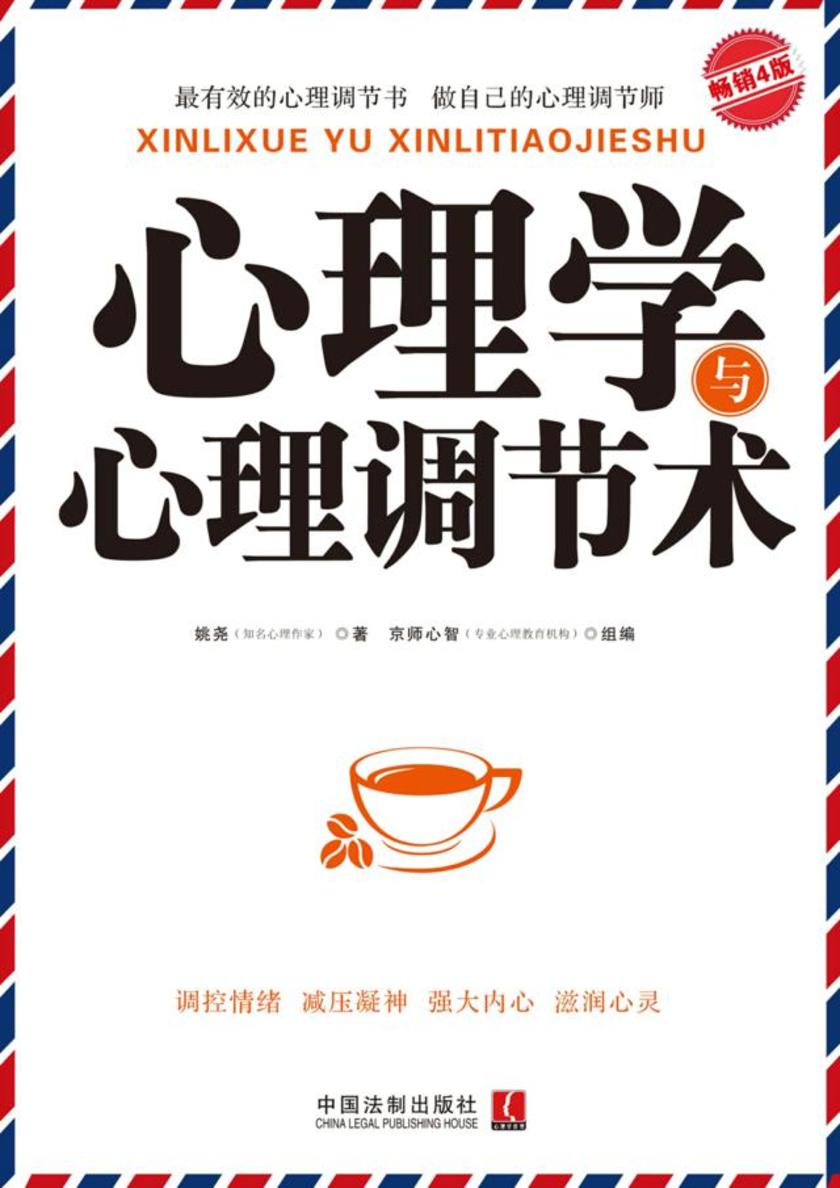 心理学与心理调节术