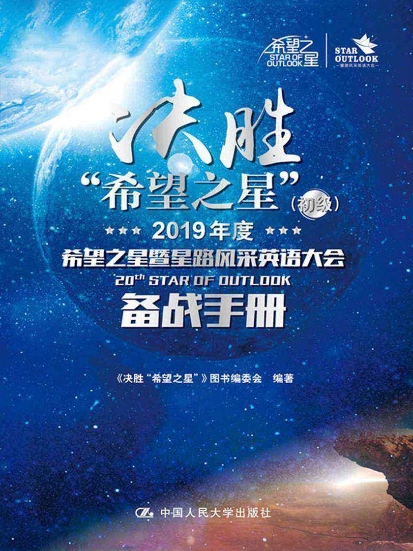 决胜“希望之星”(初级)